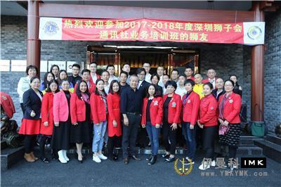 Spread love and Build Dreams together -- The 2017-2018 Lions Club business training of Shenzhen Lions News Agency started smoothly news 图15张
